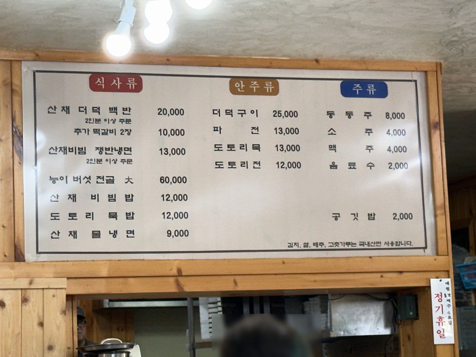 Geumgangsikdang photo 6