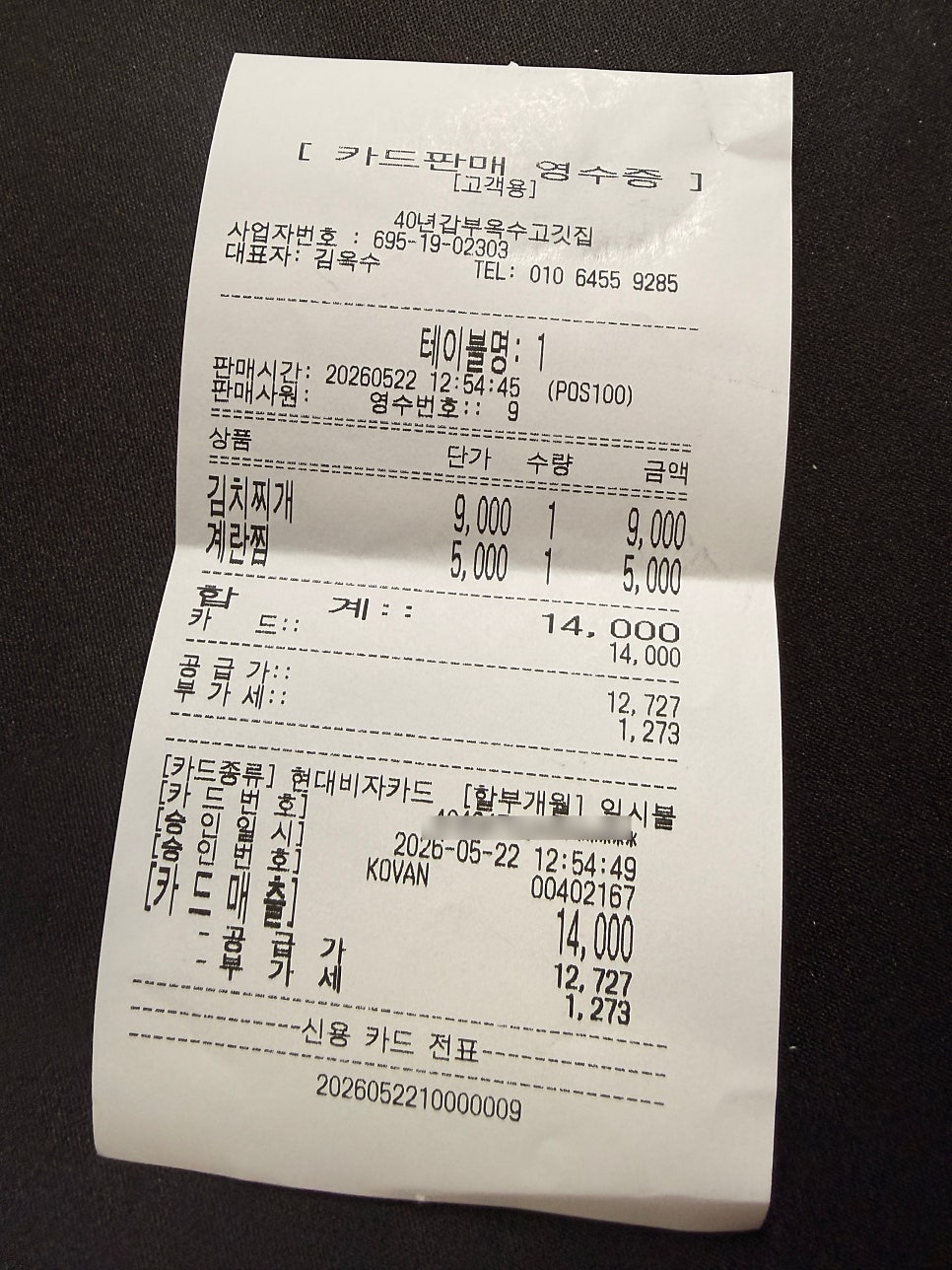 40년갑부옥수고깃집 사진 4