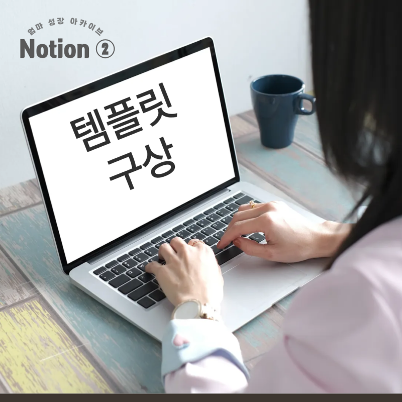 노션 공부 기록 2｜템플릿 만들기를 위한 정리 시작 (DB 만들기 방향 잡기)