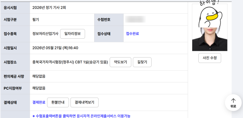 정보처리 산업기사 2회 필기시험 후기