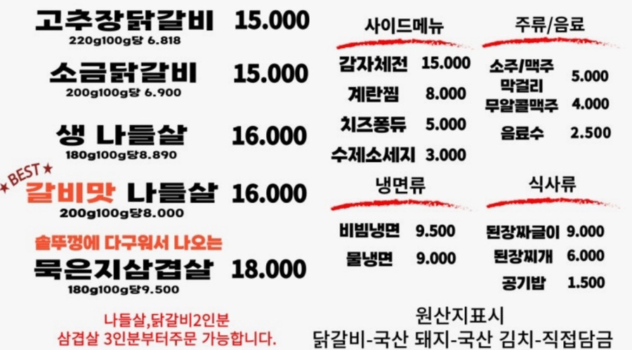 나들목맥반석닭갈비 사진 5