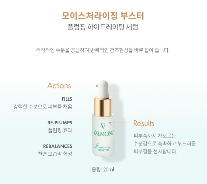 발몽 모이스처라이징 부스터 앰플 _ 트와이스 나연 추천템