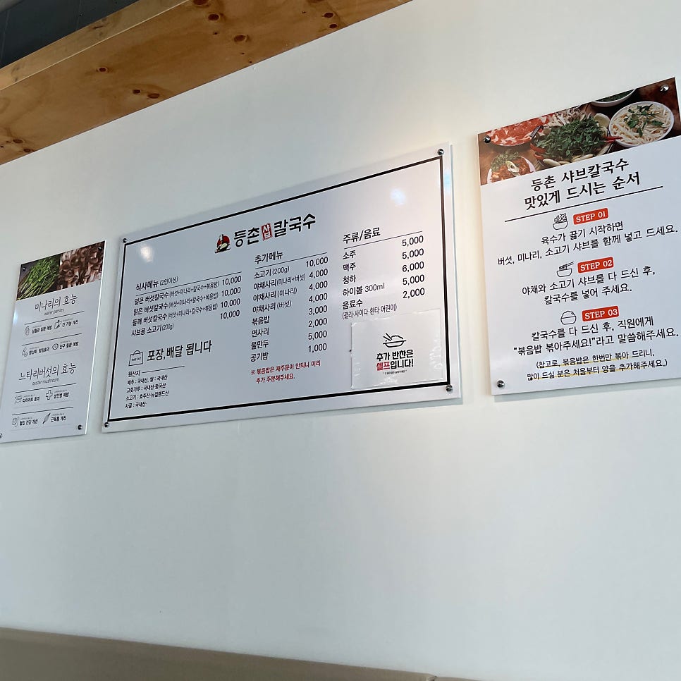 등촌샤브칼국수 삼봉점 사진 2
