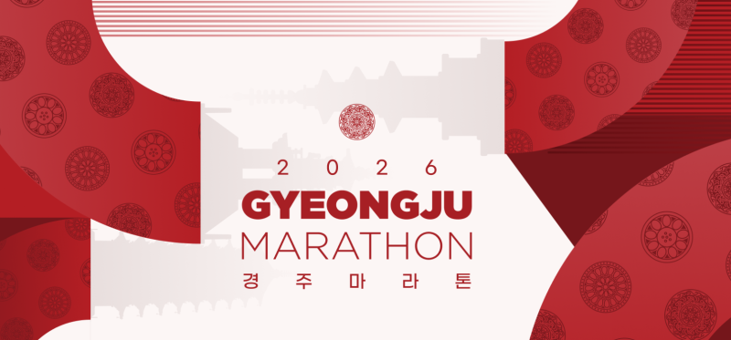 2026 경주국제마라톤 접수 방법: 5월 26일 본접수 선착순 성공 꿀팁 및 코스·참가비