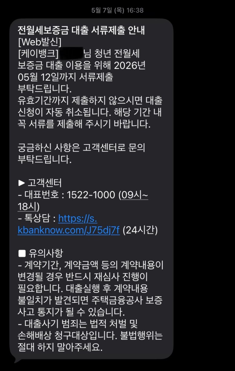 [찐후기] 케이뱅크 청년 전세대출 후기, 오픈런 / 최저금리 / 무소득자 / 서류 / 보증보험 / 타....