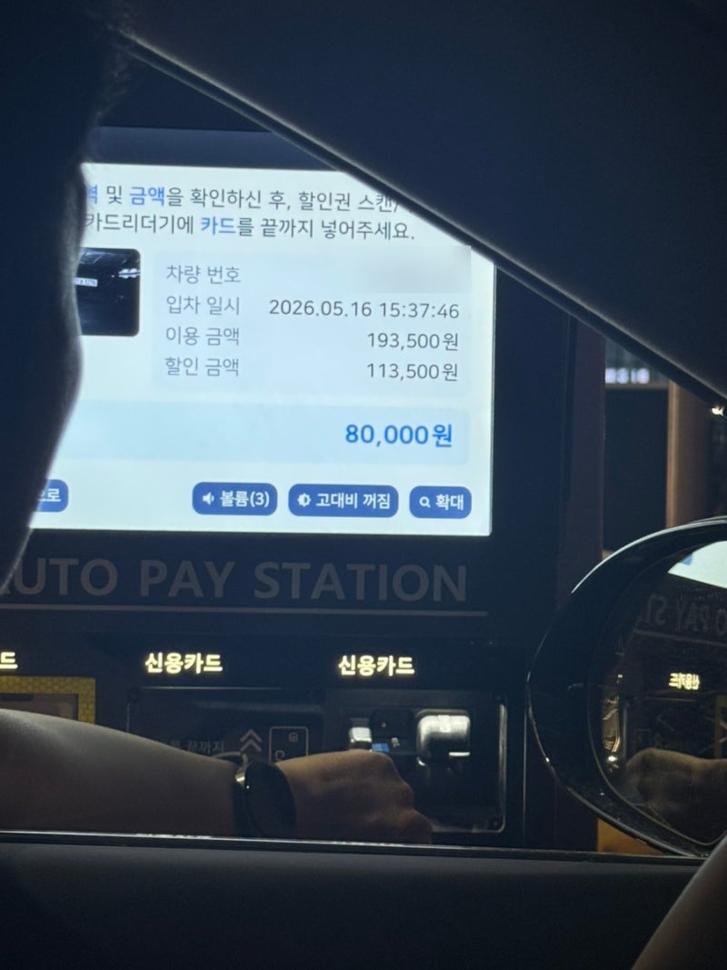 KTX 서울역 롯데마트 주차장 하루 요금 4만원 실화? (feat.삼성카드 할인)