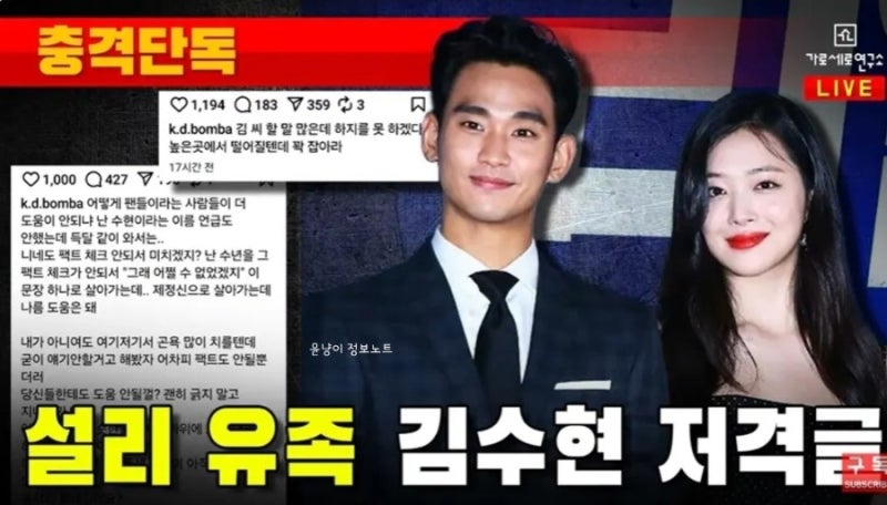 “기어 나오면 2차전”…설리 친오빠, 김수현 향한 경고성 글 파장
