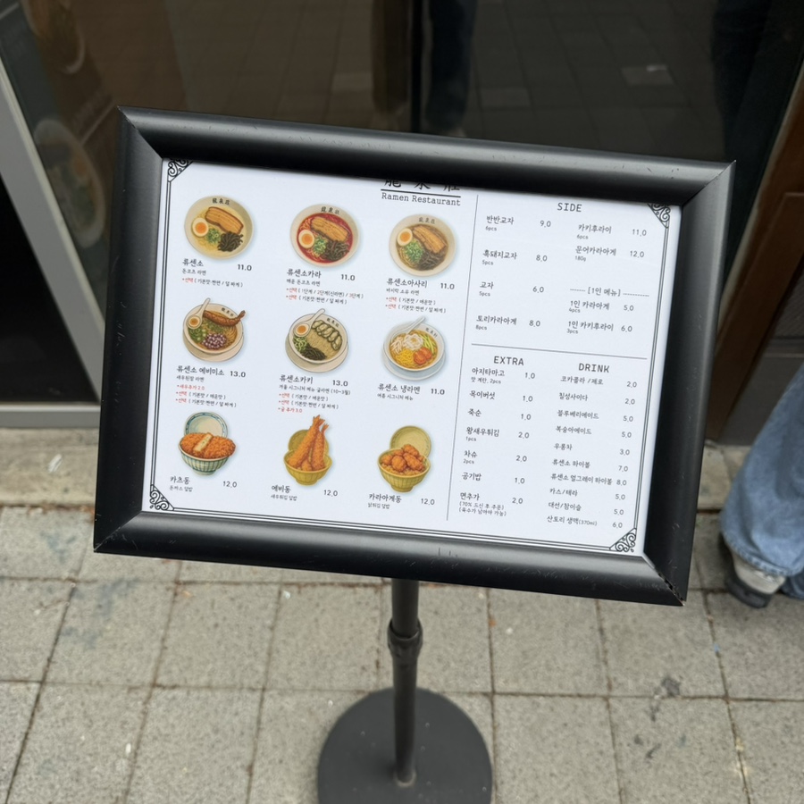 류센소 화명점 사진 5
