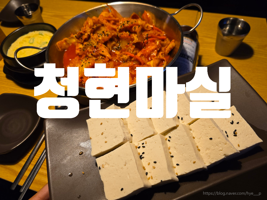 청현마실 사진 1