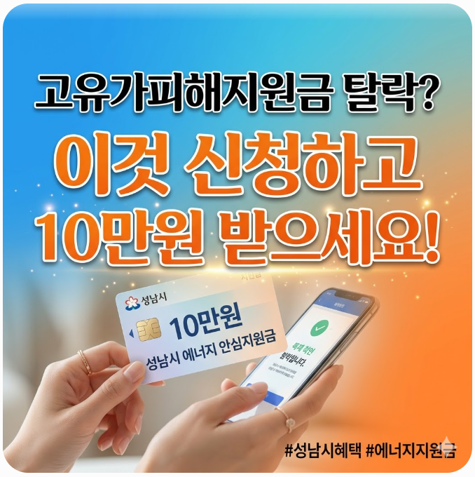  고유가피해지원금 탈락? 이것 신청하고 10만원 받으세요!