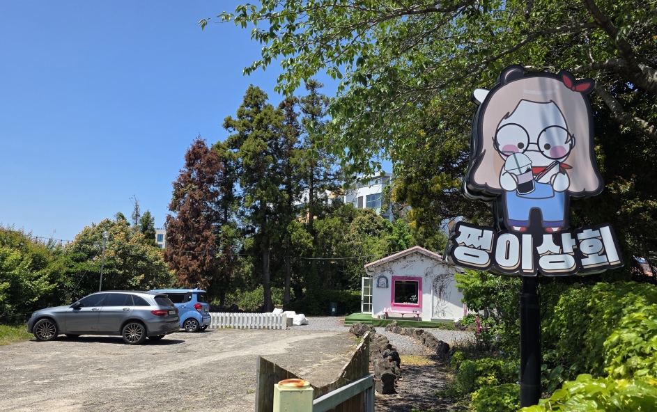 쩡이상회 사진 2