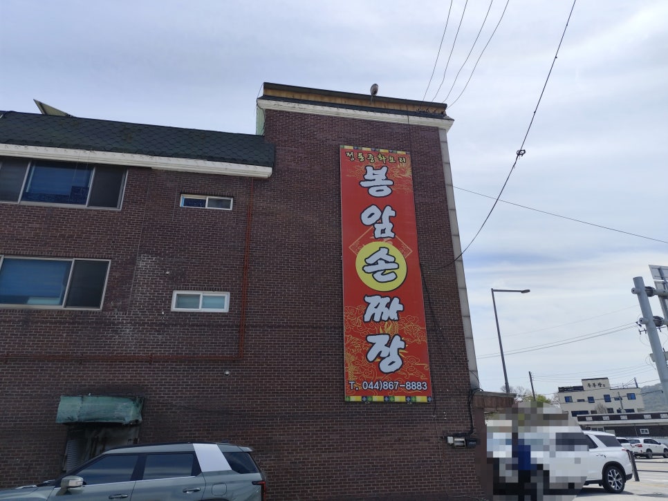 봉암손짜장 사진 3