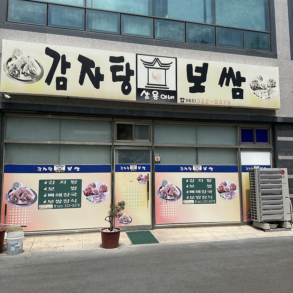 삼용이네 사진 2