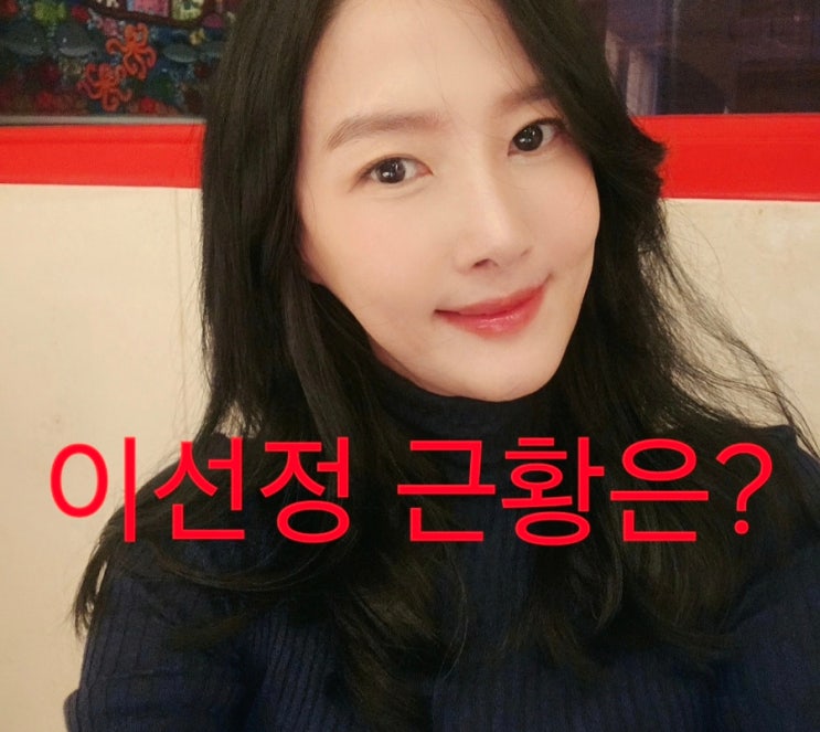 45일 사귀고 결혼, 두달 뒤 이혼.. <b>배우</b> <b>이선정</b> 근황은?