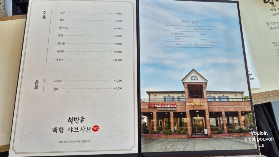 일만호백합샤브샤브 사진 6