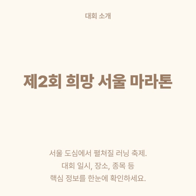  여의도 6월 개최, 희망 서울 마라톤 신청하세요