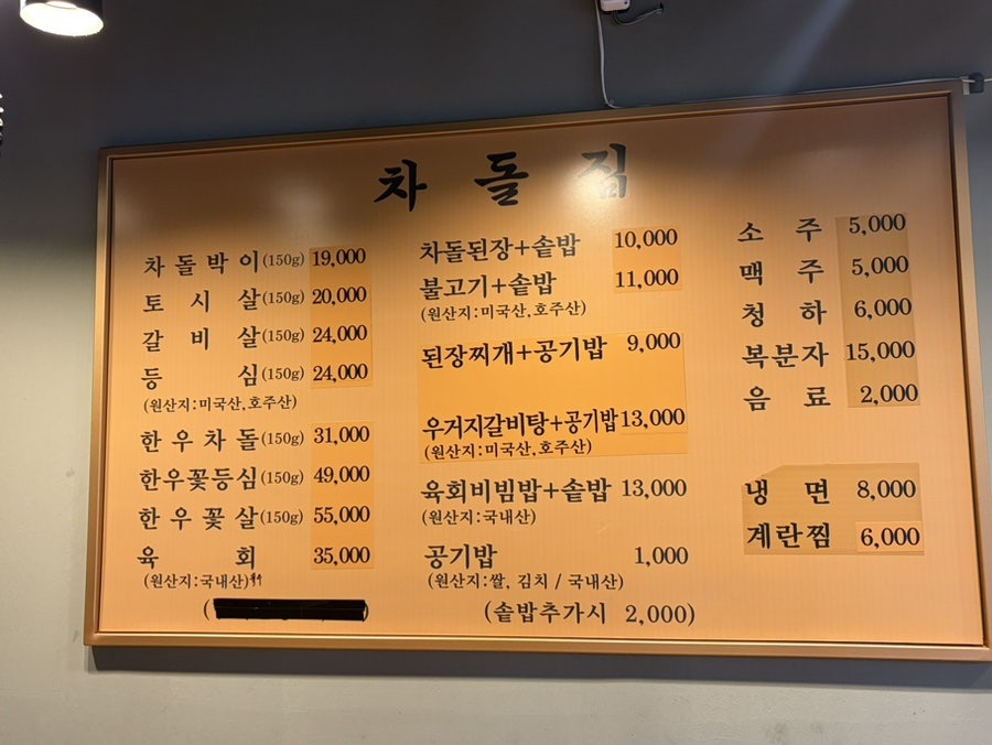 차돌집 양천향교역점 사진 3