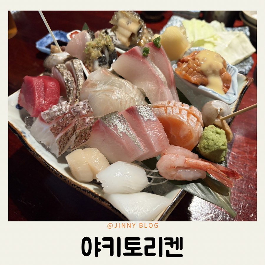 야키토리켄 사진 1