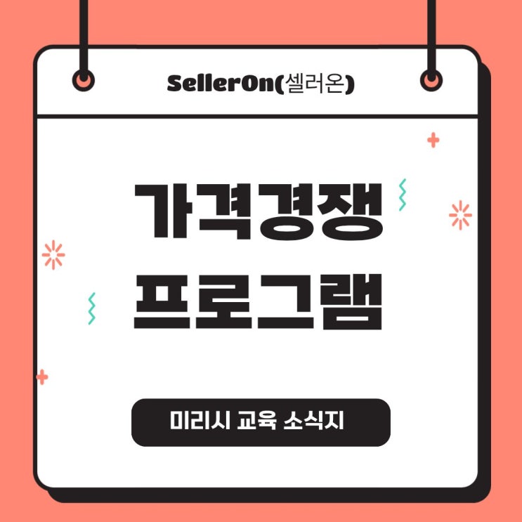  스마트스토어 가격관리 프로그램 활용법