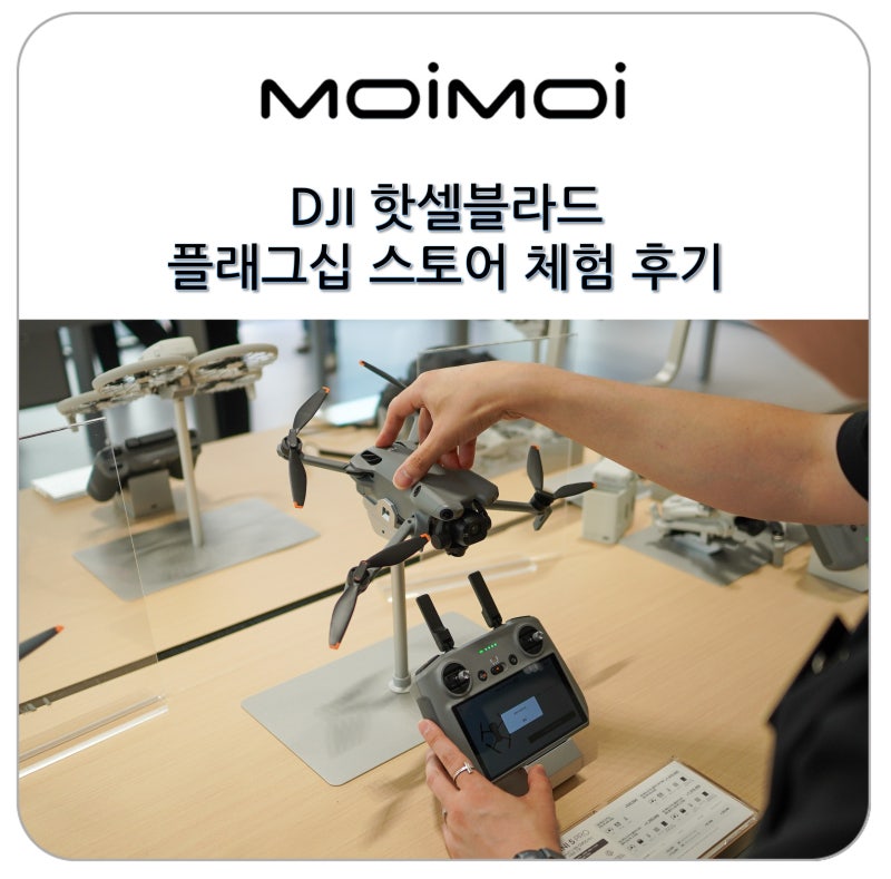 DJI 핫셀블라드 플래그십스토어 드론 오즈모 포켓 액션캠 X1D 카메라 체험 후기