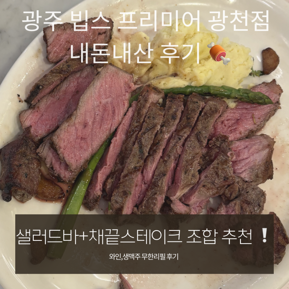 빕스 광주광천점 사진 1
