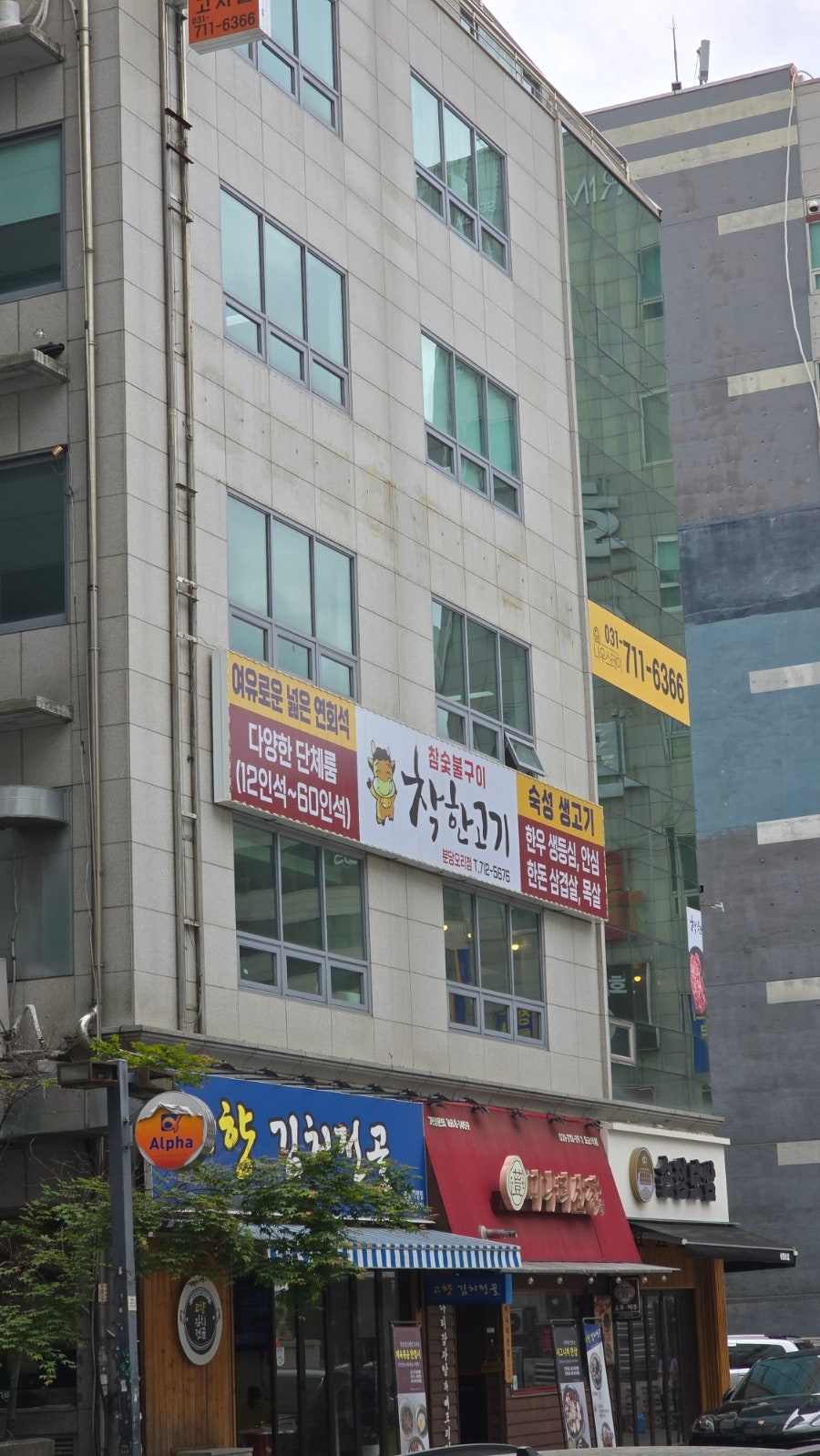 착한고기 분당오리점 사진 5