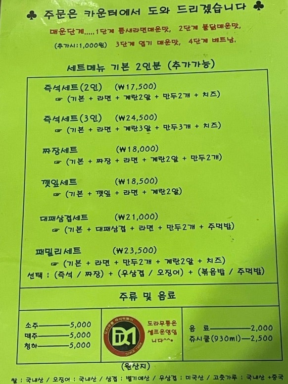 도라무통즉석떡볶이 역곡점 사진 6