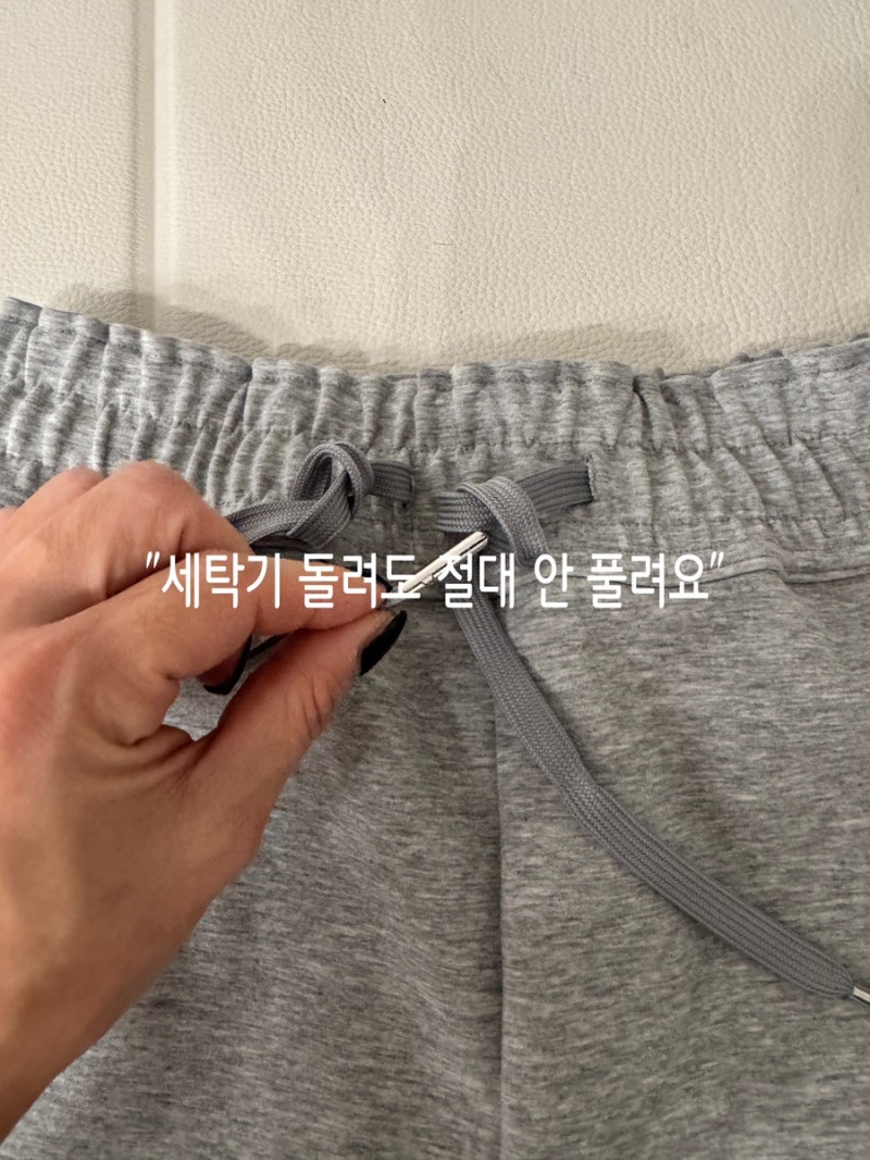 트레이닝 바지끈 안 풀리게 묶는 방법 생활꿀팁 고무줄묶기 이쁜살림