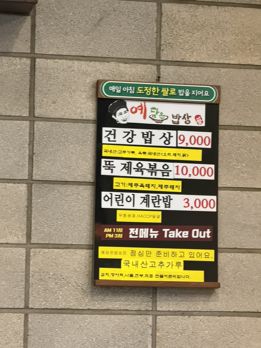 예담은밥상 사진 2
