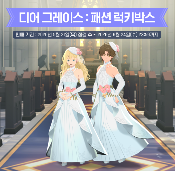  마비노기 모바일 디어 그레이스 젠틀 그레이스 패션 및 신규 헤어