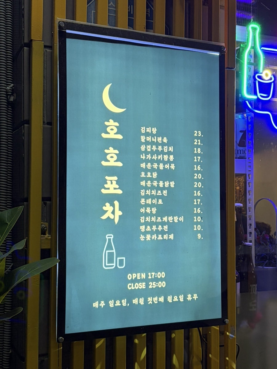호호포차 사진 1