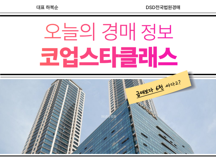  코업스타클래스 경매 도전할 가치가 있을까?