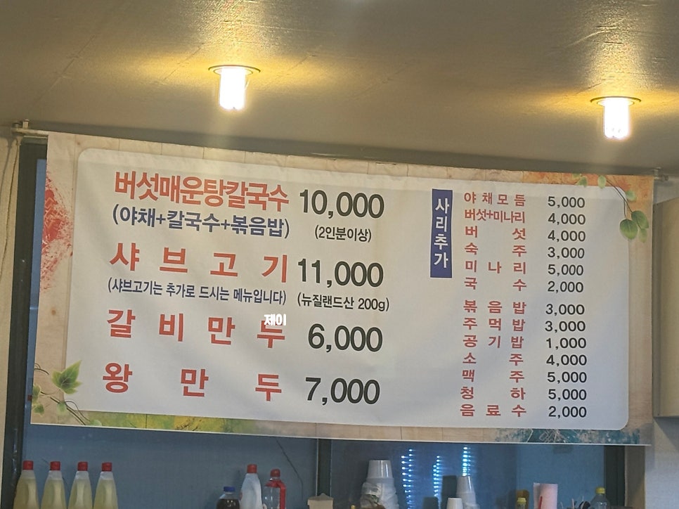등촌샤브칼국수 행신점 사진 6