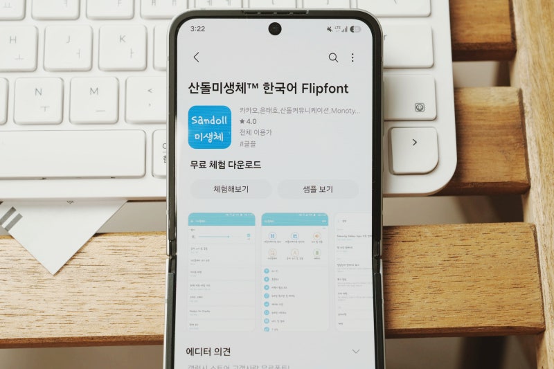 갤럭시 글씨체 무료 글꼴 무료 폰트 다운 및 적용 방법 정리