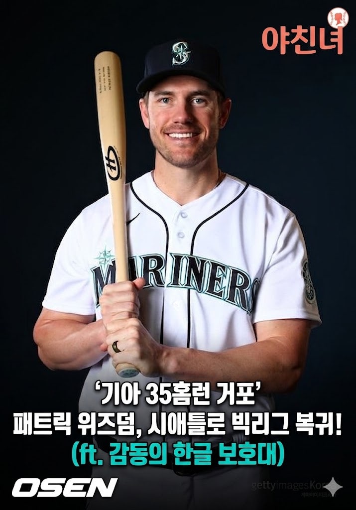'기아 35홈런 거포' 패트릭 위즈덤, 시애틀로 빅리그 복귀! (ft. 감동의 한글 보호대)