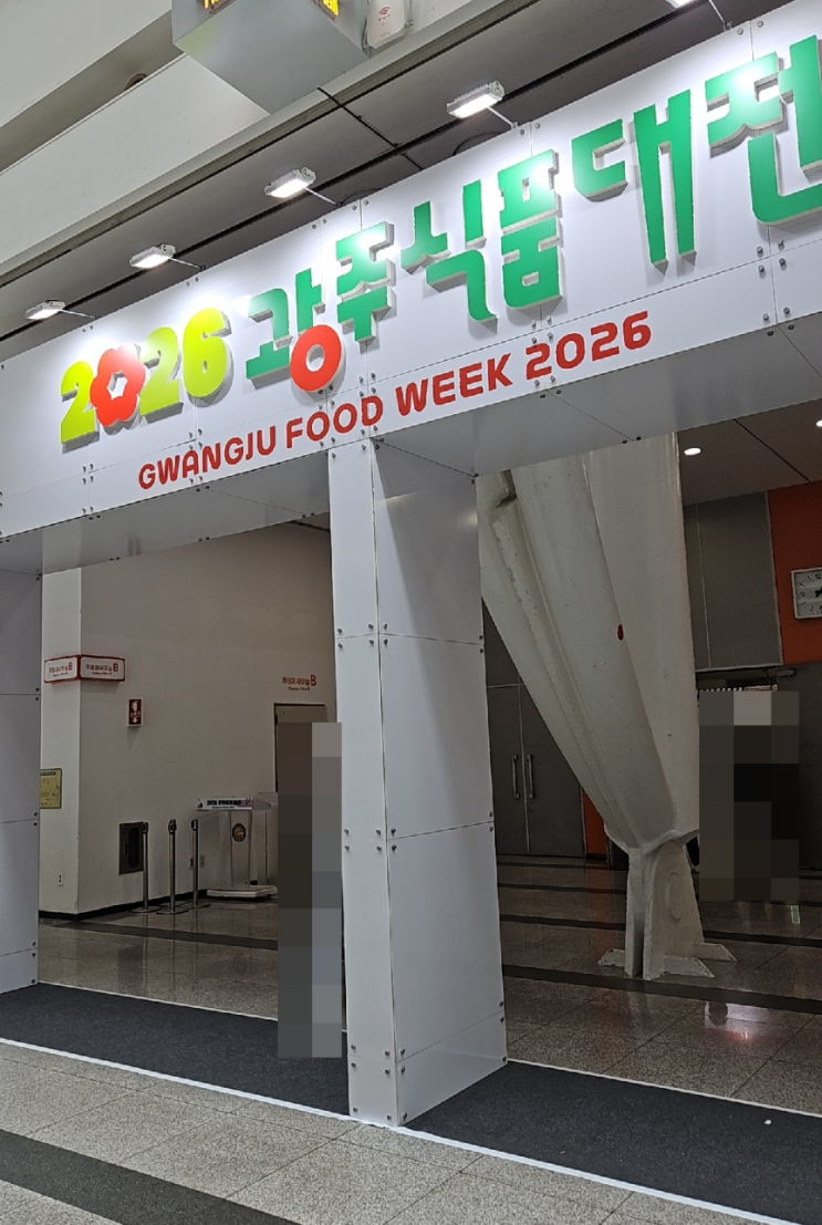  2026 광주 식품대전 첫날 방문 후기 및 행사 일정 주차 정보
