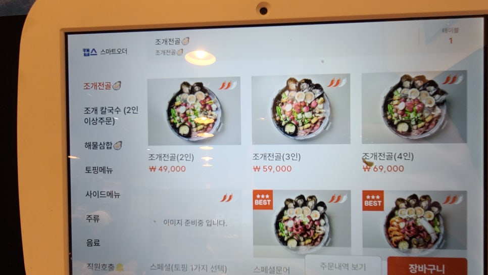 택이네조개전골 세종점 사진 4