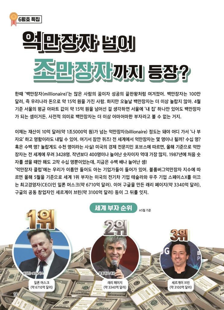 억만장자 너머, <b>조만장자</b>까지 등장?!