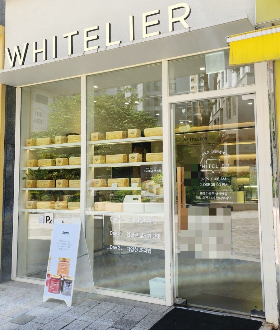 화이트리에 상일동점 사진 1