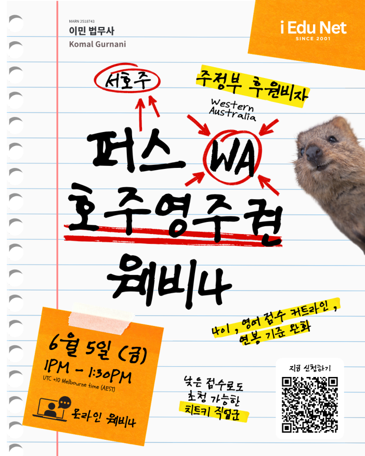  2026 호주 영주권 취득 전략: 초청 점수는 낮추고 기회는 넓히는 서호주 퍼스(Perth) 영주권 30분 압축 무료 웨비나