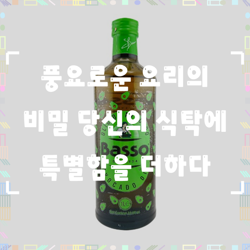 바쏘 아보카도 오일 1L