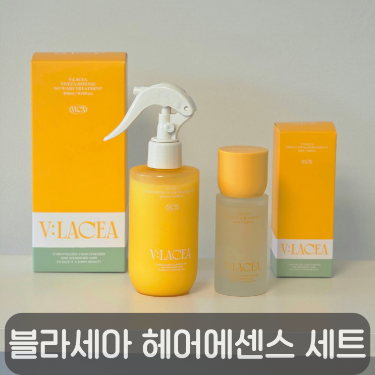  손상모 홈케어 제대로!머리영양제 블라세아 비베사 바이탈 비타민 헤어에센스&헤어 디펜스 에센스