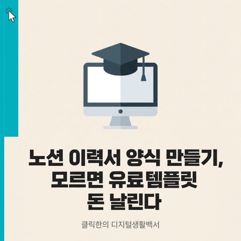 노션 이력서 양식 만들기, 모르면 유료 템플릿 돈 날린다