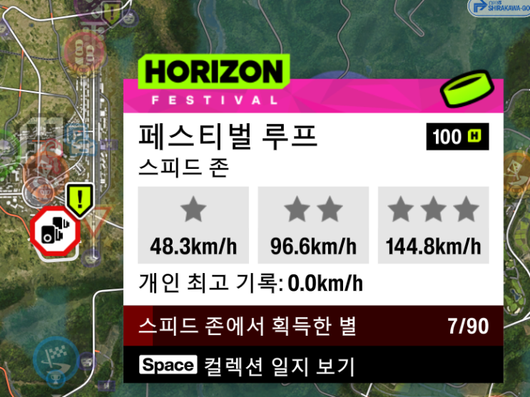  포르자 호라이즌6 스피드 존 별 3개 찍기