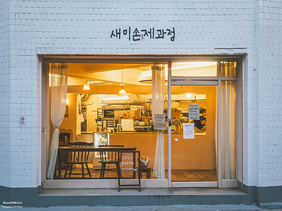 새미손제과점 사진 4