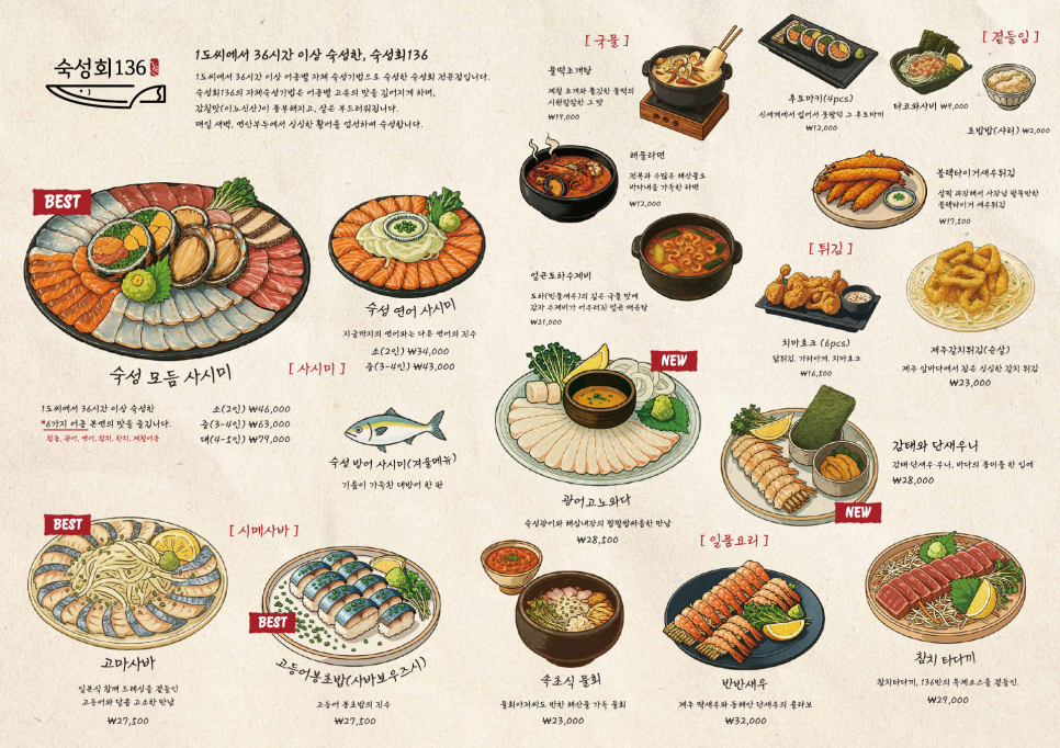 숙성회136 안양점 사진 6