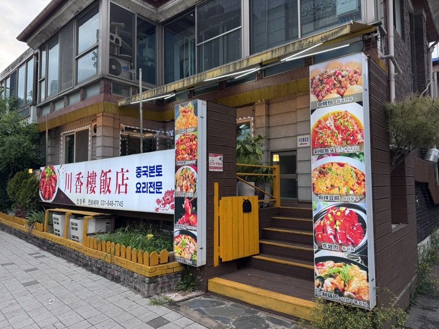 천향루 사진 3