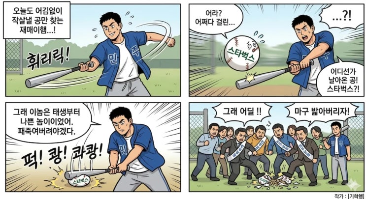  4컷으로 알아보는 스타벅스.manhwa