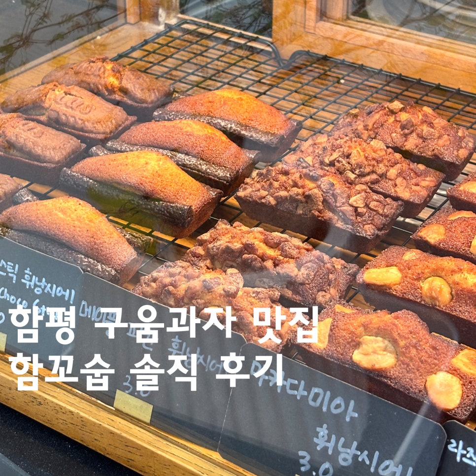 함꼬숩 함평본점 사진 1