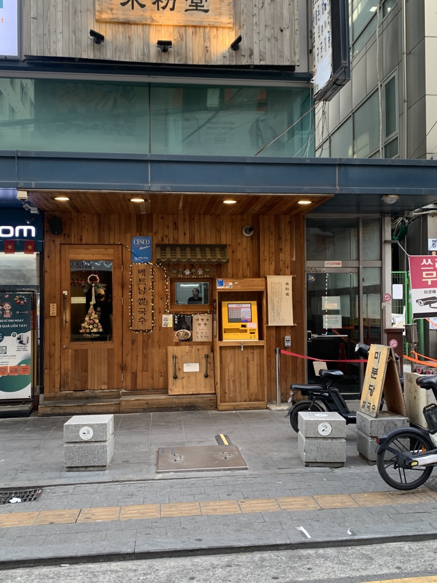 미분당 수원역점 사진 1